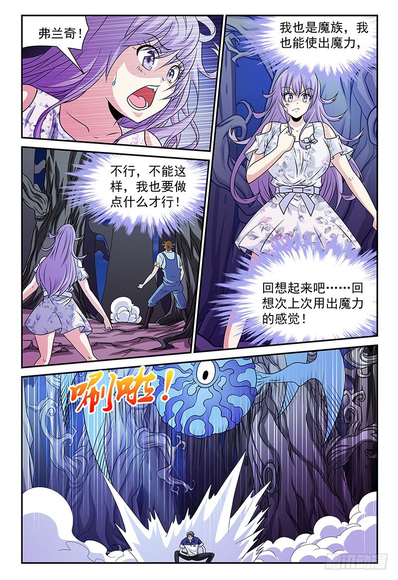 《我的逃亡恶魔》第134话 找到感觉了！ 第8页