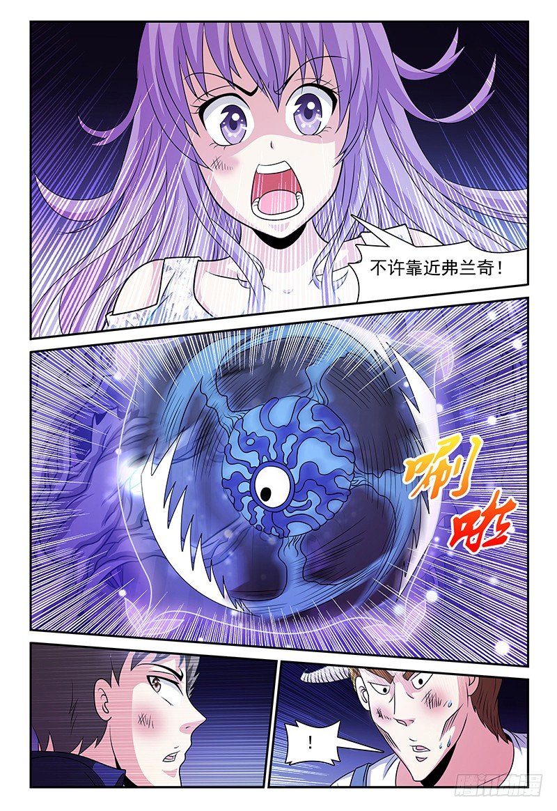 《我的逃亡恶魔》第134话 找到感觉了！ 第9页