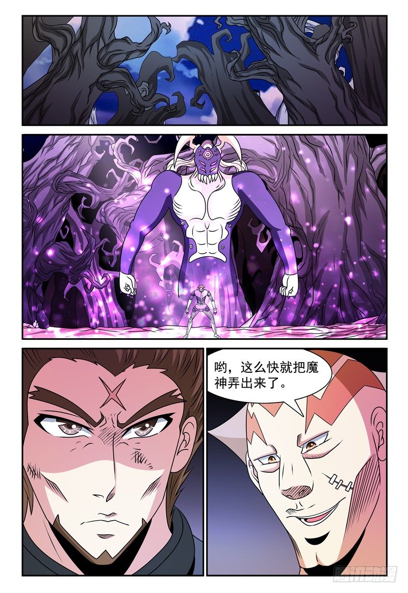 《我的逃亡恶魔》132话 迪卢恩的座右铭 上 第1页