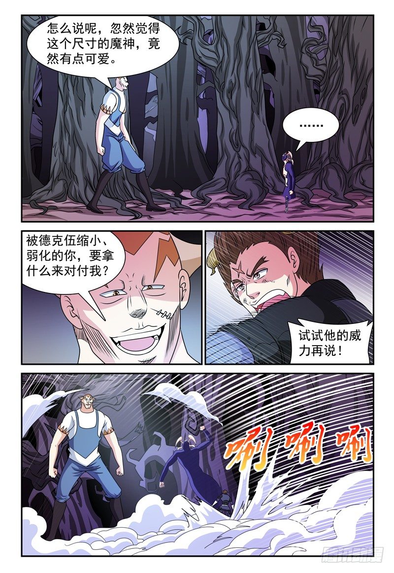 《我的逃亡恶魔》132话 迪卢恩的座右铭 上 第2页