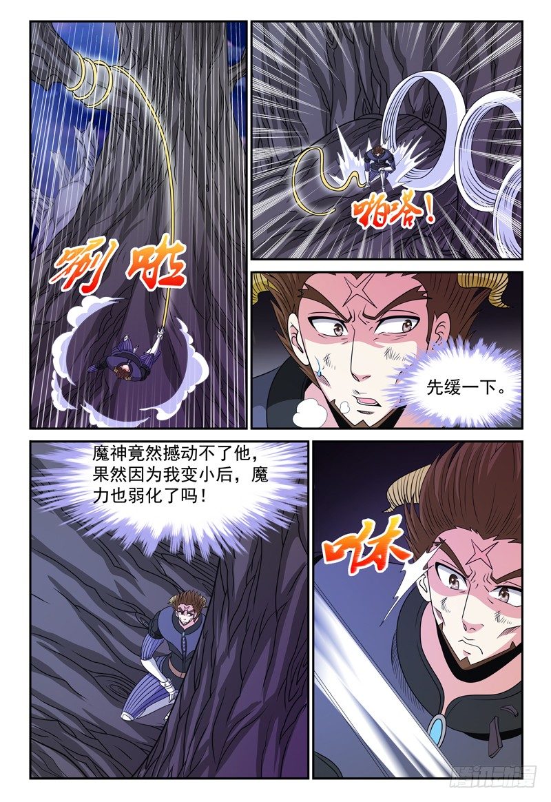 《我的逃亡恶魔》132话 迪卢恩的座右铭 上 第5页