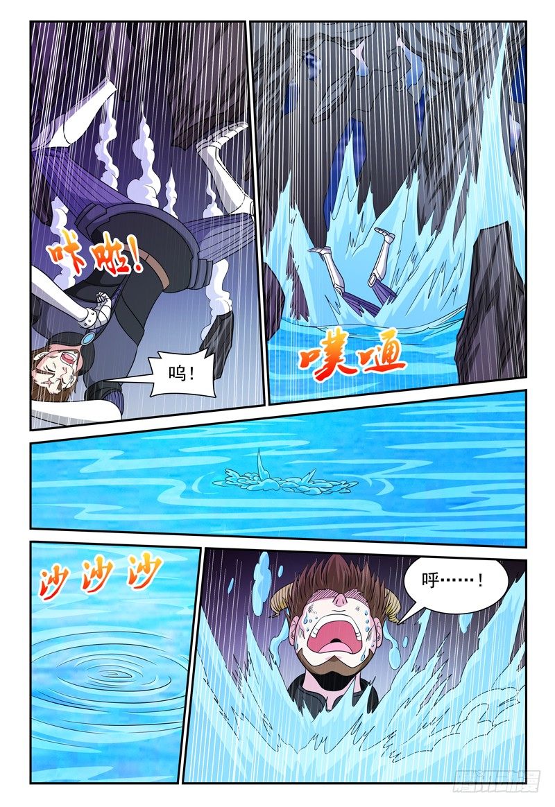 《我的逃亡恶魔》132话 迪卢恩的座右铭 上 第7页