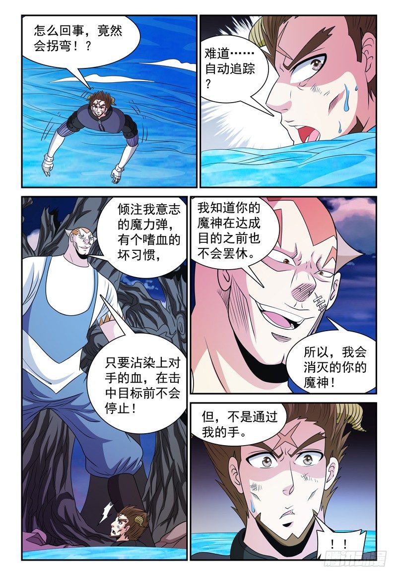 《我的逃亡恶魔》132话 迪卢恩的座右铭 上 第8页