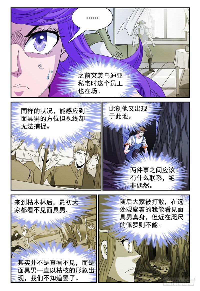 《我的逃亡恶魔》第130话 未知的能力 上 第10页