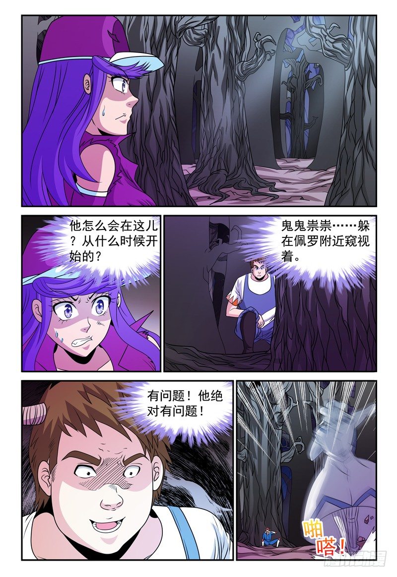 《我的逃亡恶魔》第130话 未知的能力 上 第1页