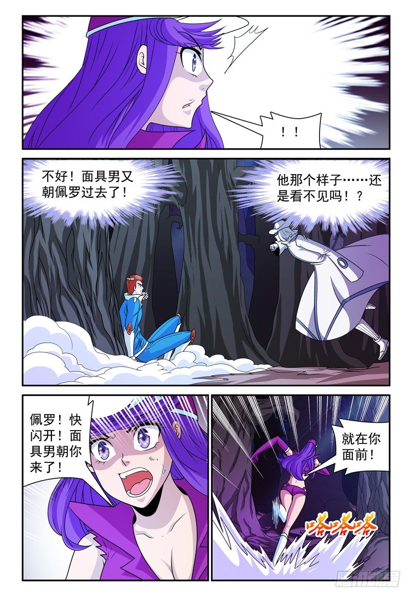 《我的逃亡恶魔》第130话 未知的能力 上 第2页