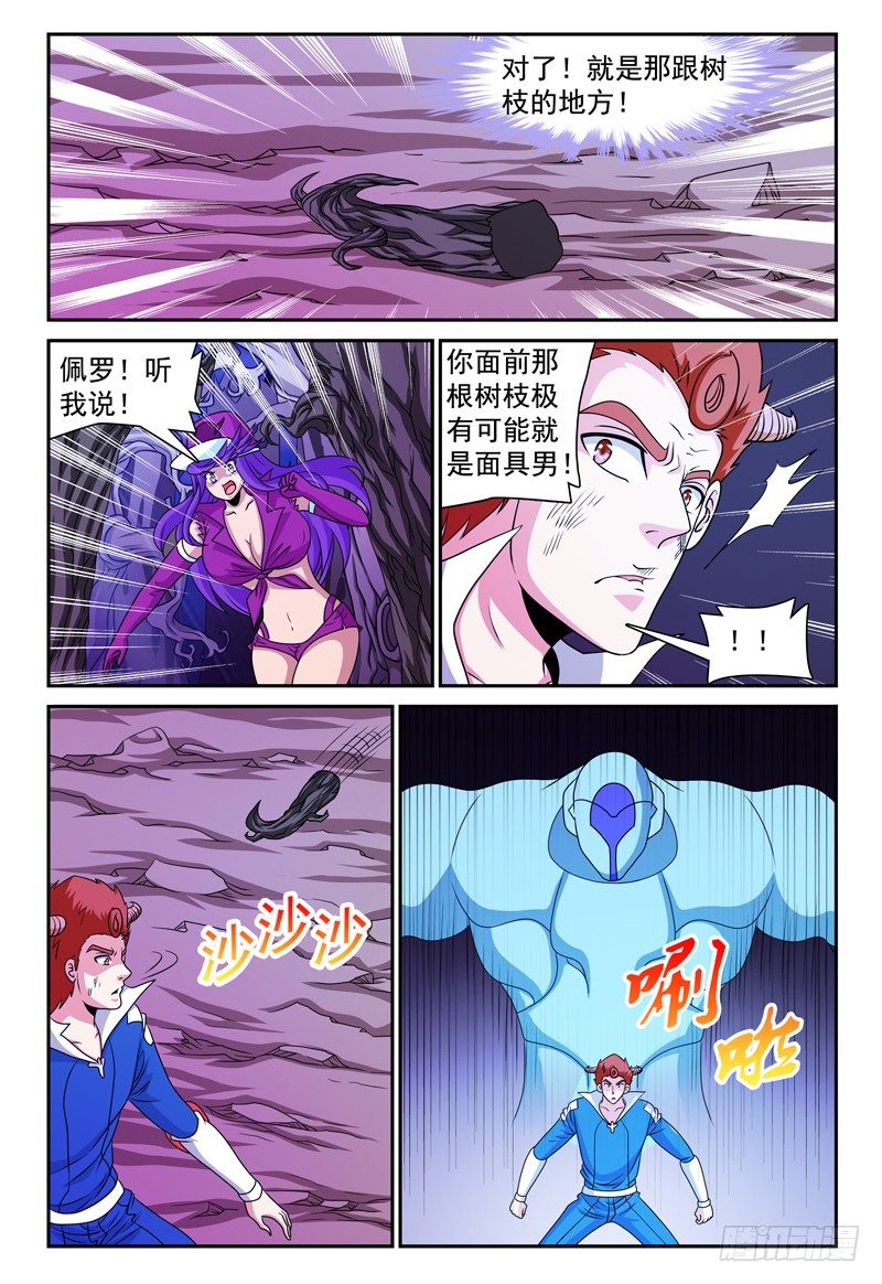 《我的逃亡恶魔》第130话 未知的能力 上 第6页