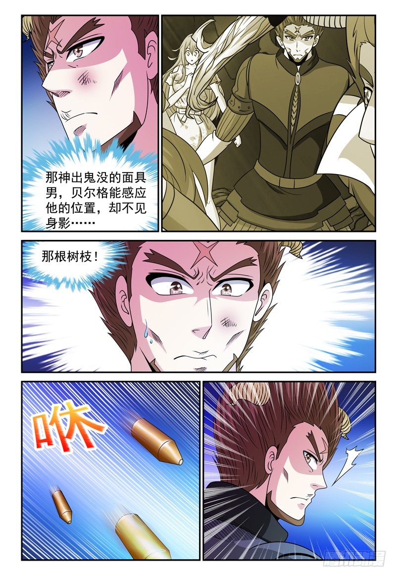 《我的逃亡恶魔》第128话 老友 第3页