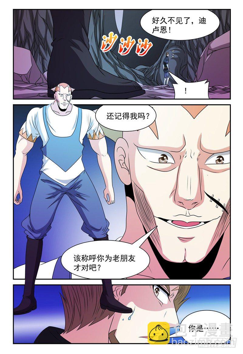 《我的逃亡恶魔》第128话 老友 第5页