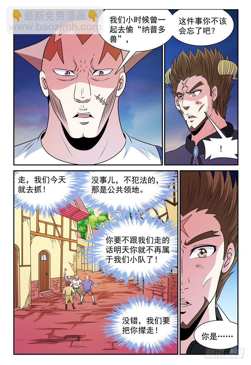 《我的逃亡恶魔》第128话 老友 第7页