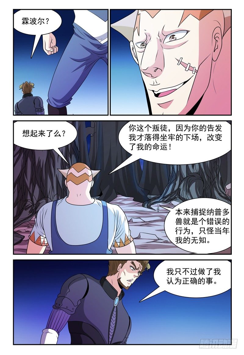 《我的逃亡恶魔》第128话 老友 第8页