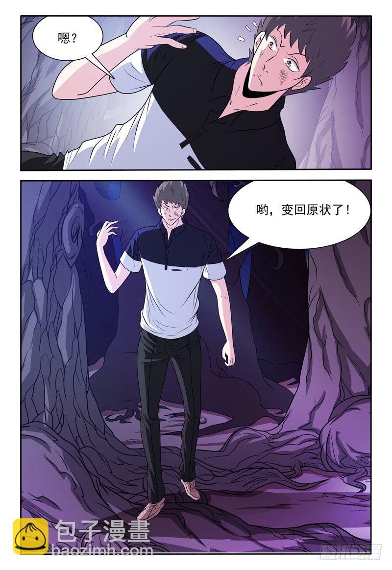 《我的逃亡恶魔》第135话 恢复原状 上 第14页