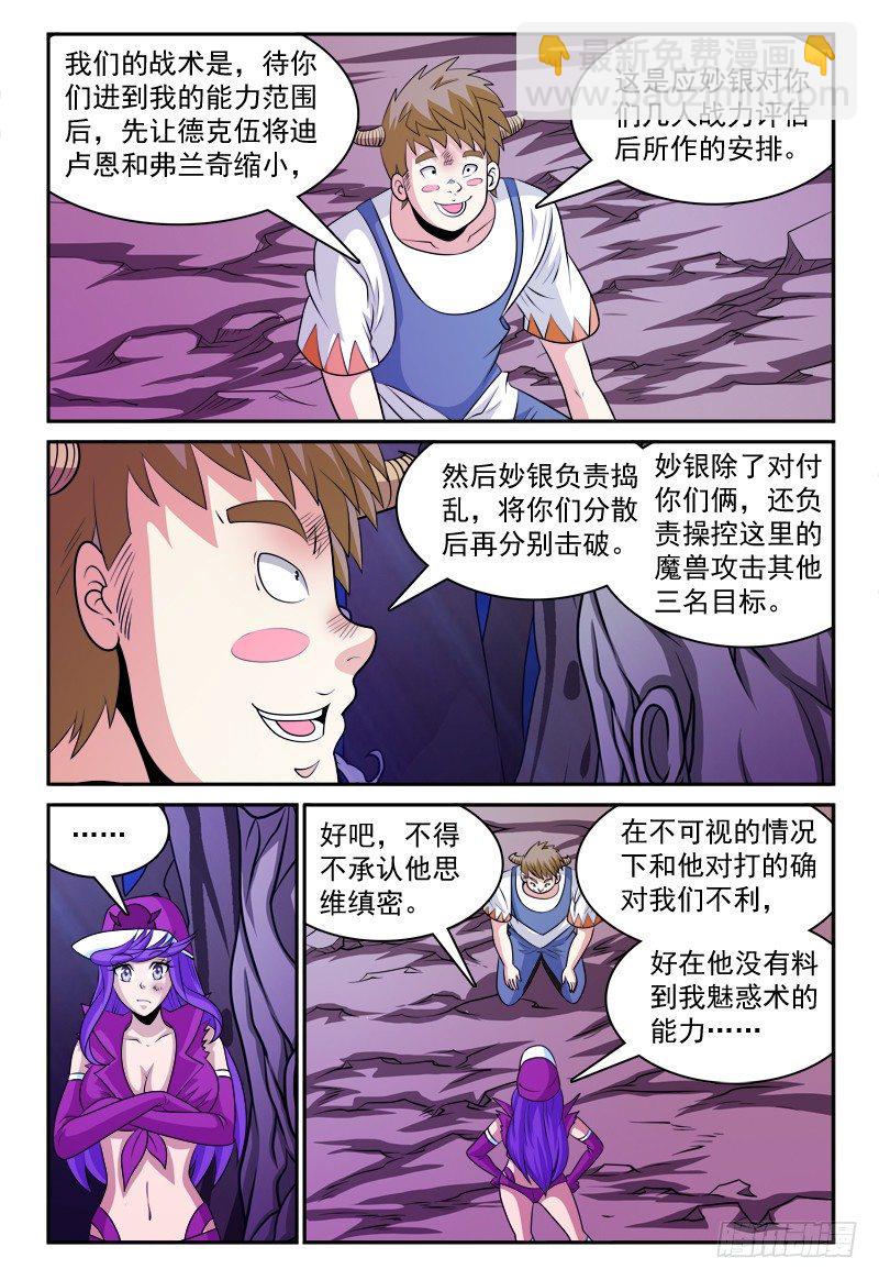 《我的逃亡恶魔》第135话 恢复原状 上 第3页