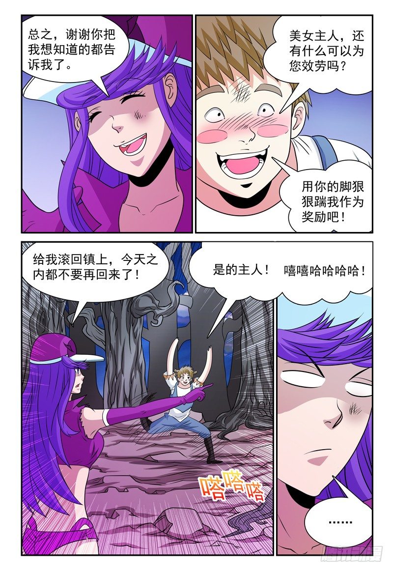 《我的逃亡恶魔》第135话 恢复原状 上 第4页