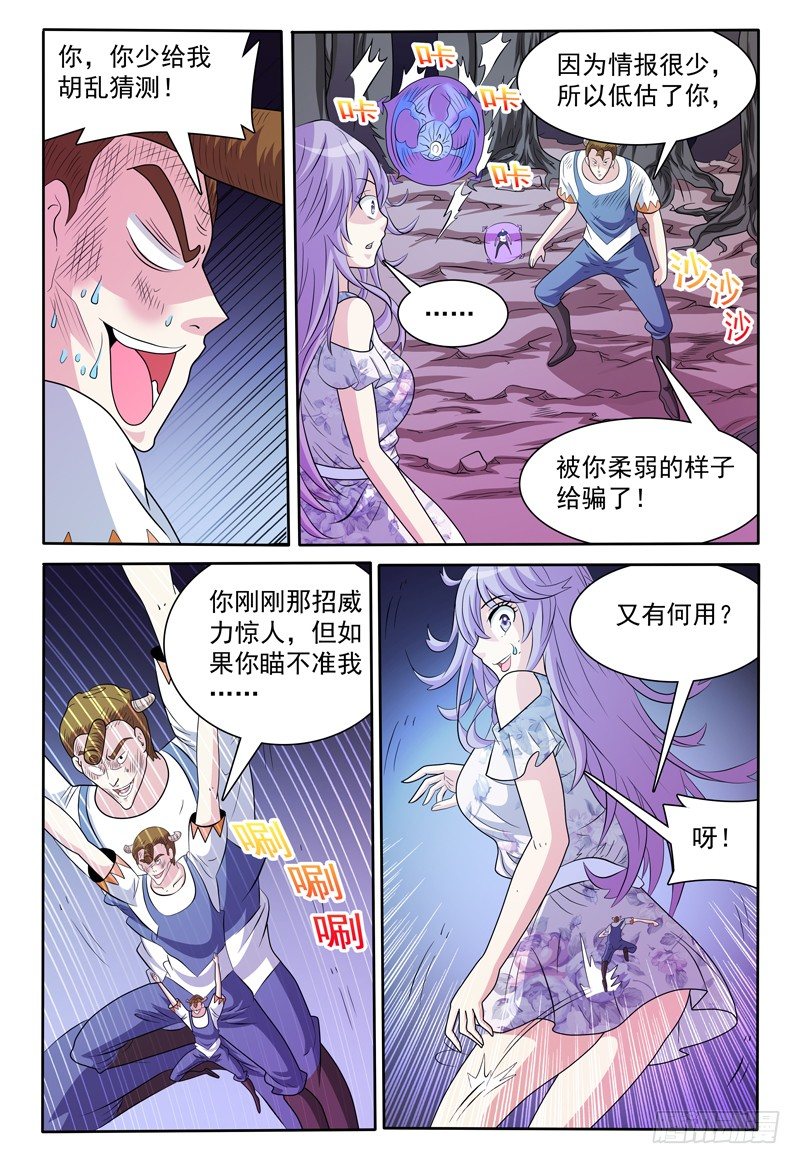 《我的逃亡恶魔》第135话 恢复原状 上 第7页