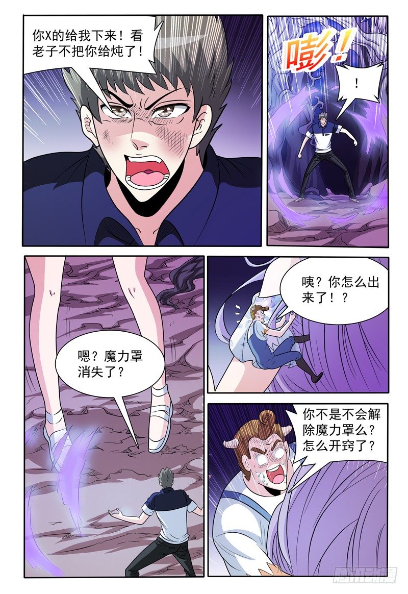 《我的逃亡恶魔》第135话 恢复原状 上 第9页