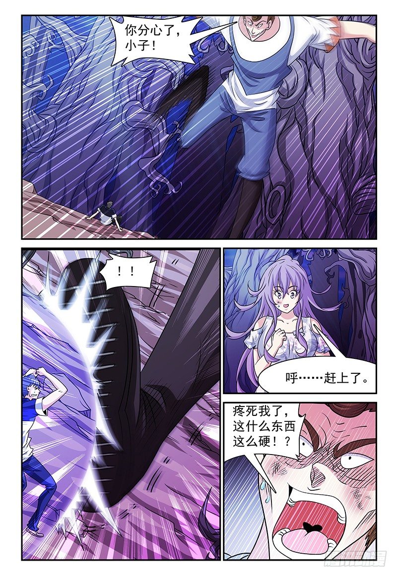 《我的逃亡恶魔》第134话 找到感觉了！ 第11页