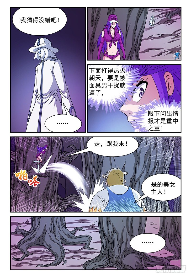 《我的逃亡恶魔》第134话 找到感觉了！ 第2页