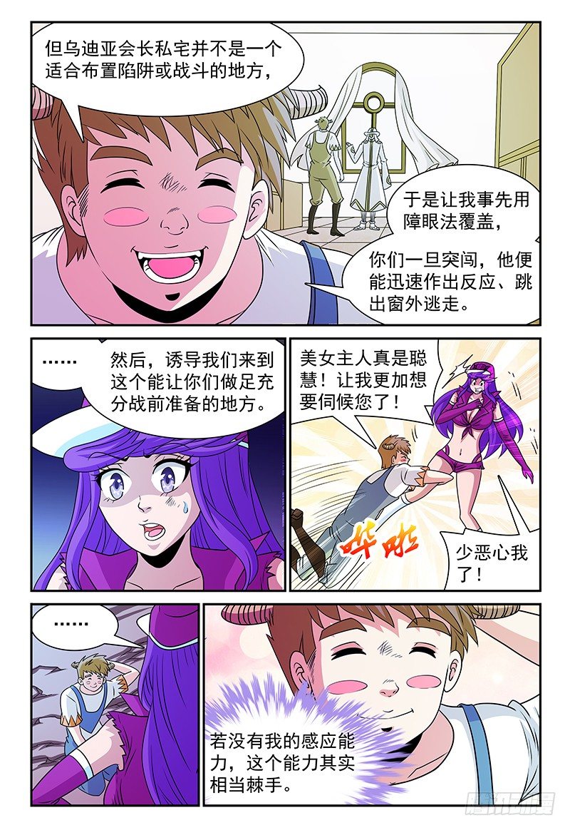 《我的逃亡恶魔》第134话 找到感觉了！ 第5页