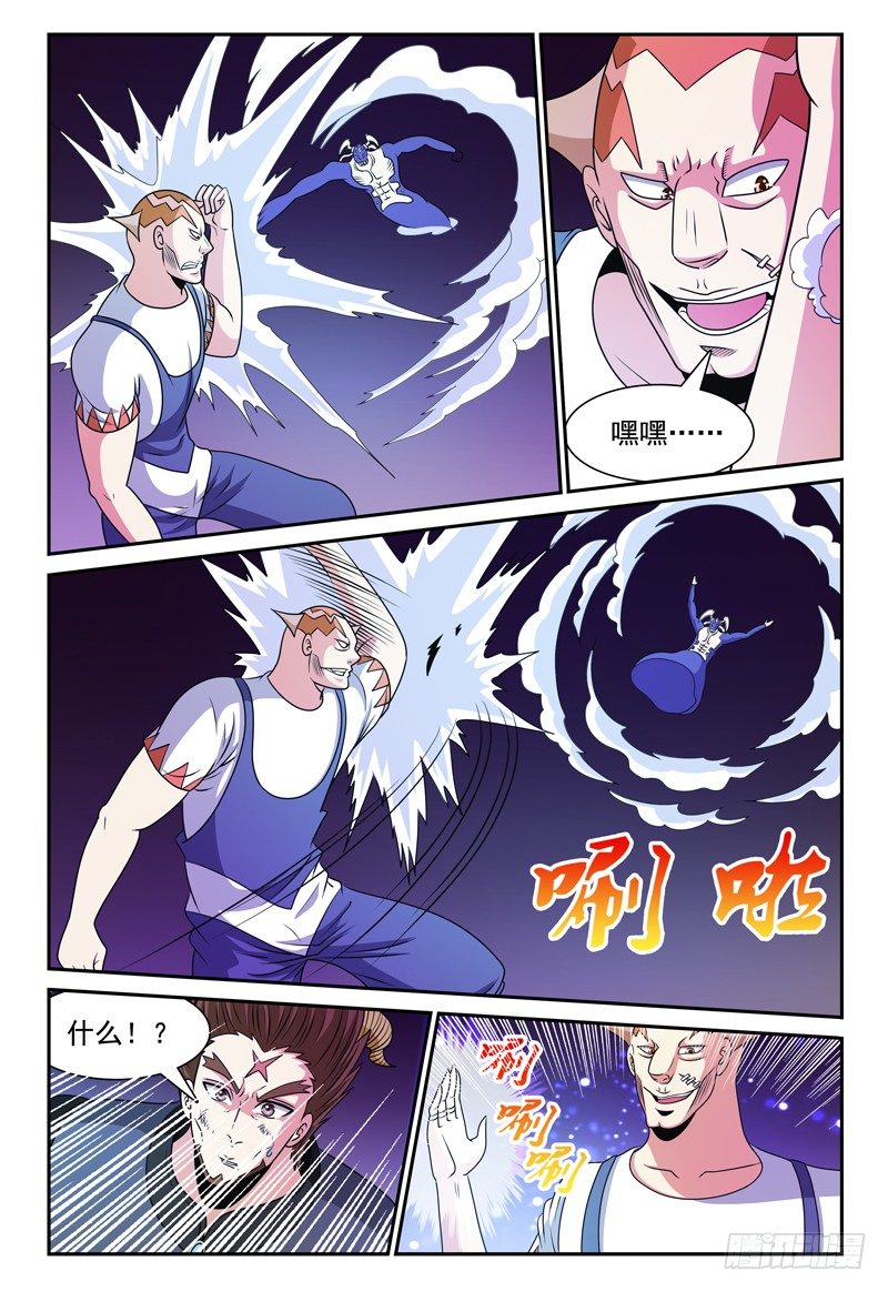 《我的逃亡恶魔》132话 迪卢恩的座右铭 上 第3页