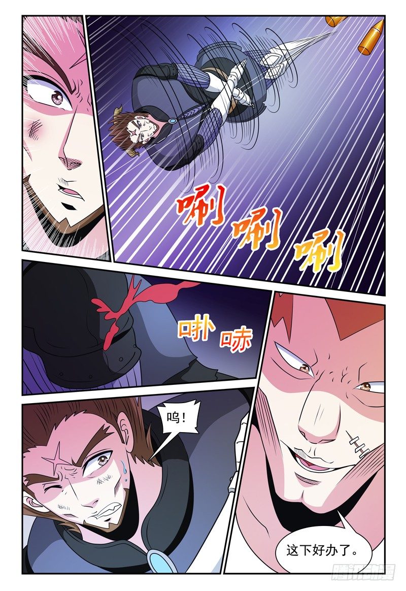 《我的逃亡恶魔》132话 迪卢恩的座右铭 上 第4页