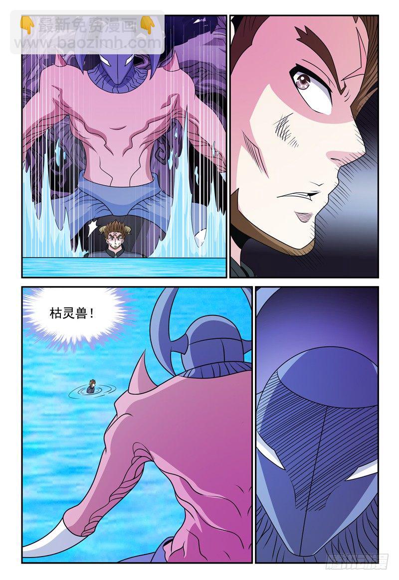 《我的逃亡恶魔》132话 迪卢恩的座右铭 上 第9页