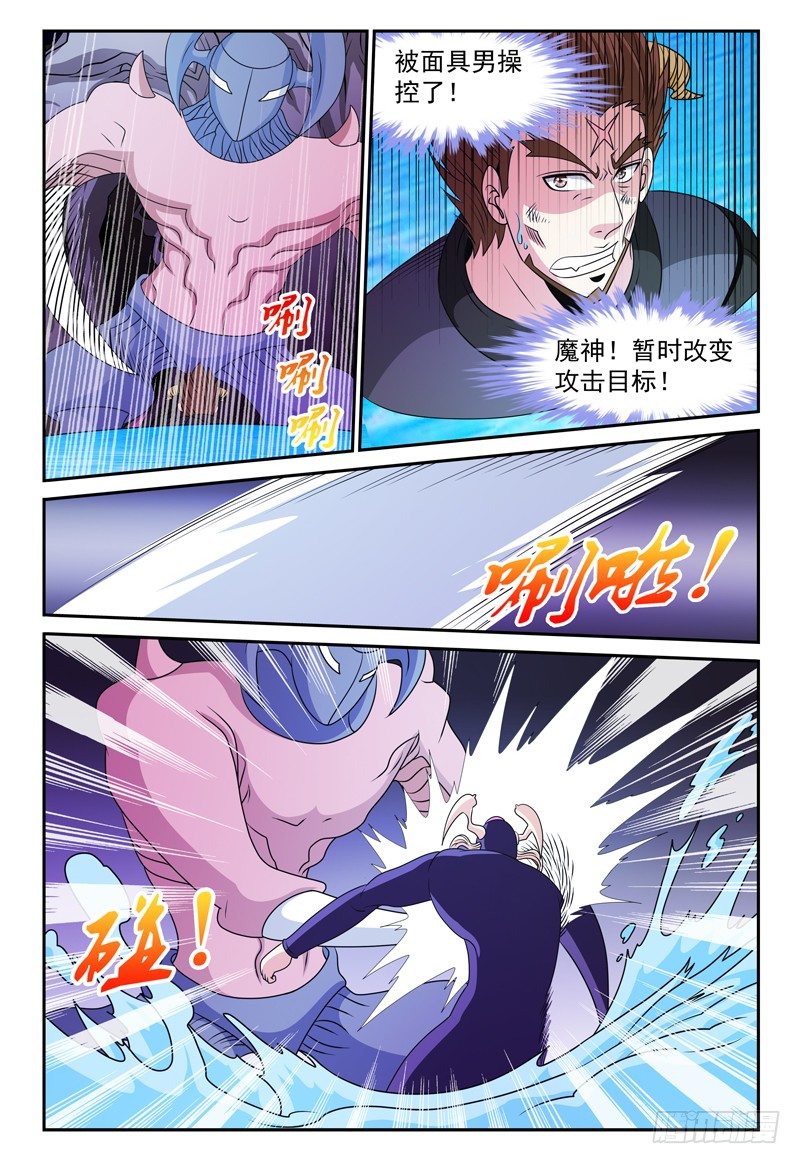 《我的逃亡恶魔》第133话 迪卢恩的座右铭 下 第1页
