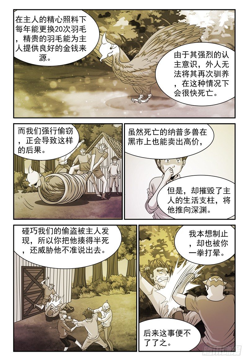 《我的逃亡恶魔》第133话 迪卢恩的座右铭 下 第5页