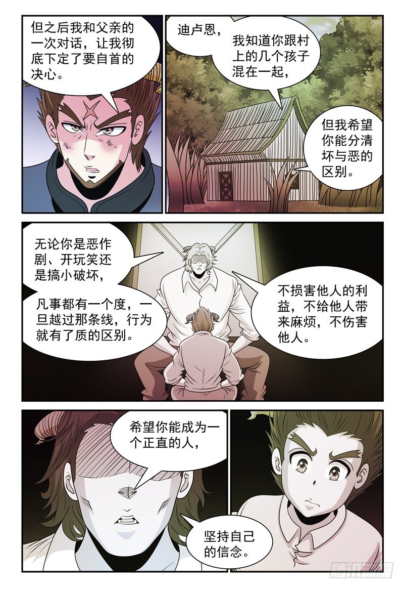 《我的逃亡恶魔》第133话 迪卢恩的座右铭 下 第6页