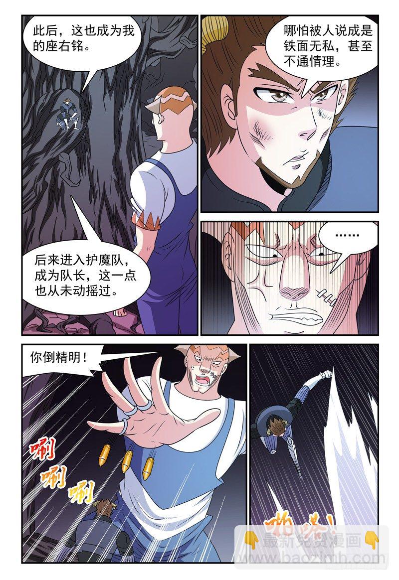《我的逃亡恶魔》第133话 迪卢恩的座右铭 下 第7页