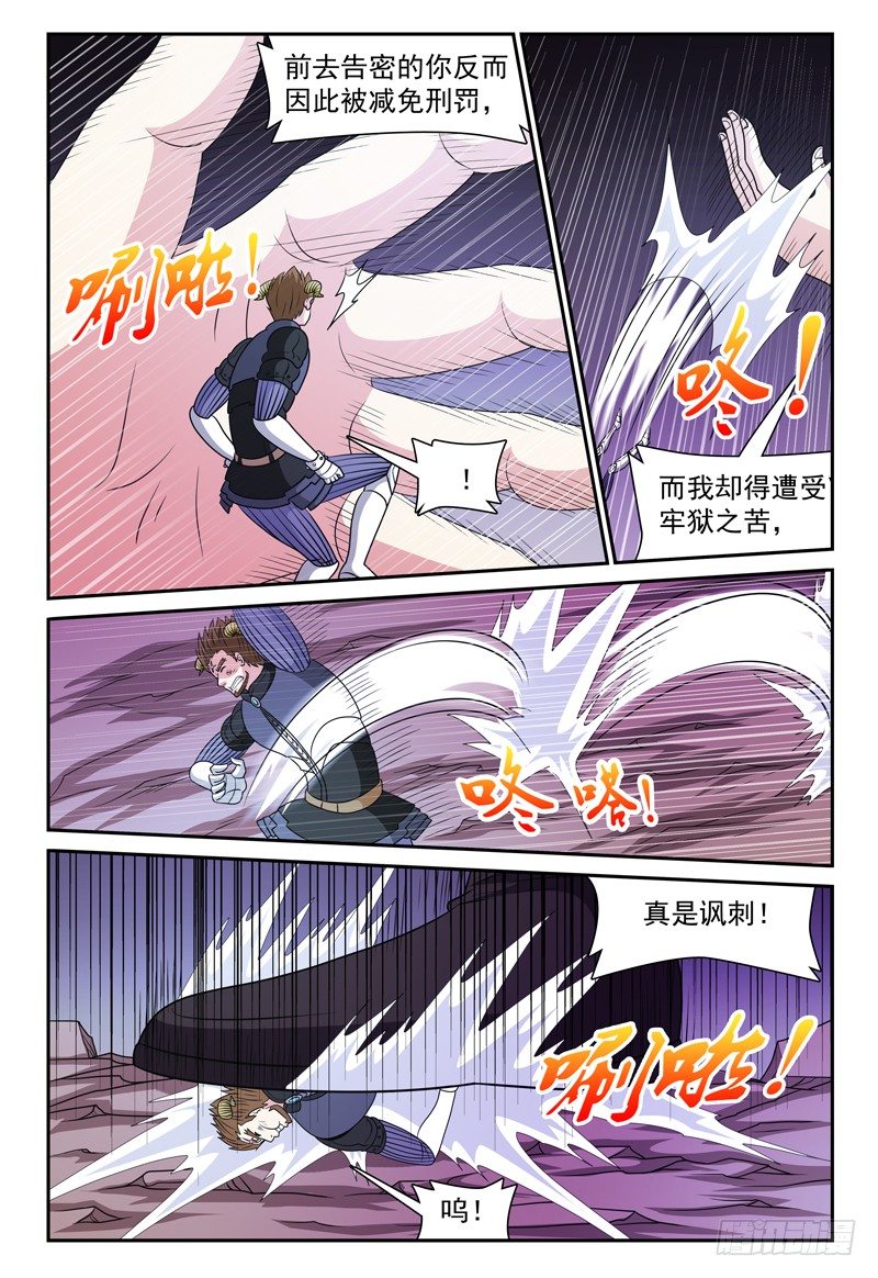 《我的逃亡恶魔》第133话 迪卢恩的座右铭 下 第8页