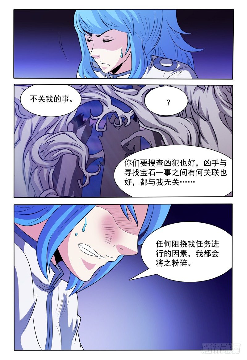《我的逃亡恶魔》第139话 线索中断？ 第12页