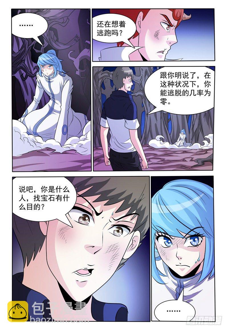 《我的逃亡恶魔》第139话 线索中断？ 第3页