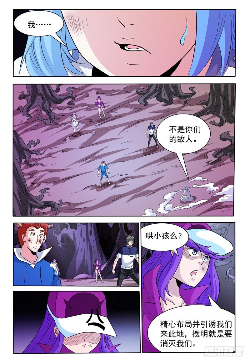 《我的逃亡恶魔》第139话 线索中断？ 第4页