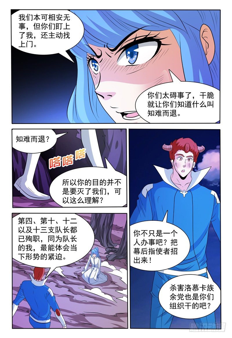 《我的逃亡恶魔》第139话 线索中断？ 第5页