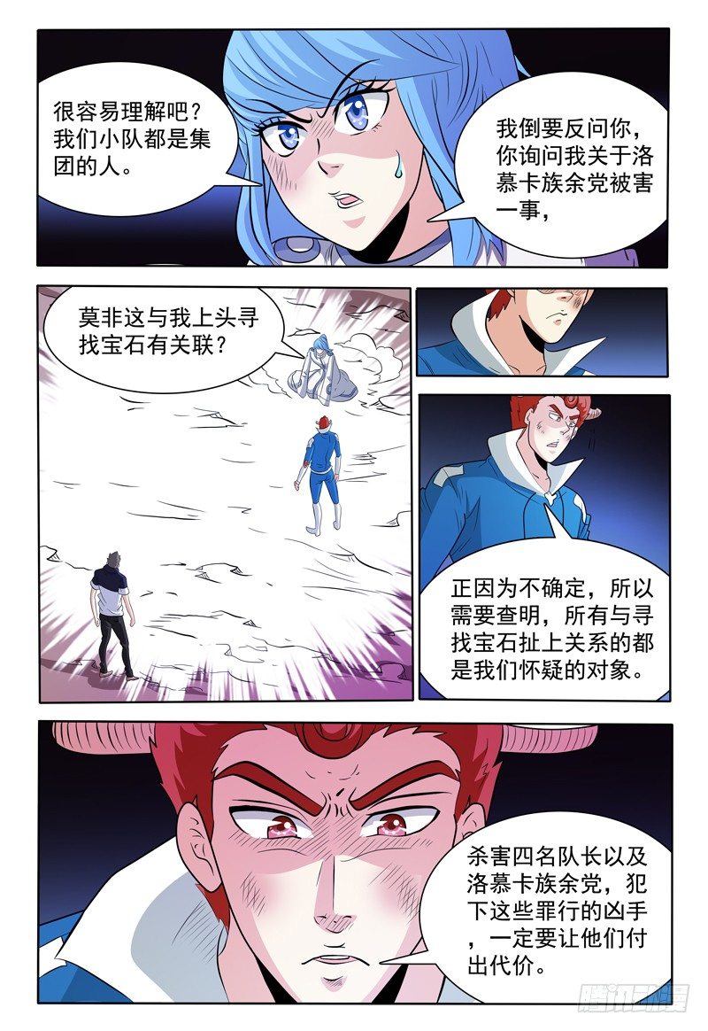 《我的逃亡恶魔》第139话 线索中断？ 第7页