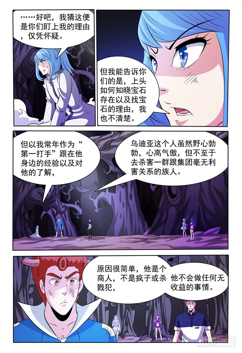 《我的逃亡恶魔》第139话 线索中断？ 第8页