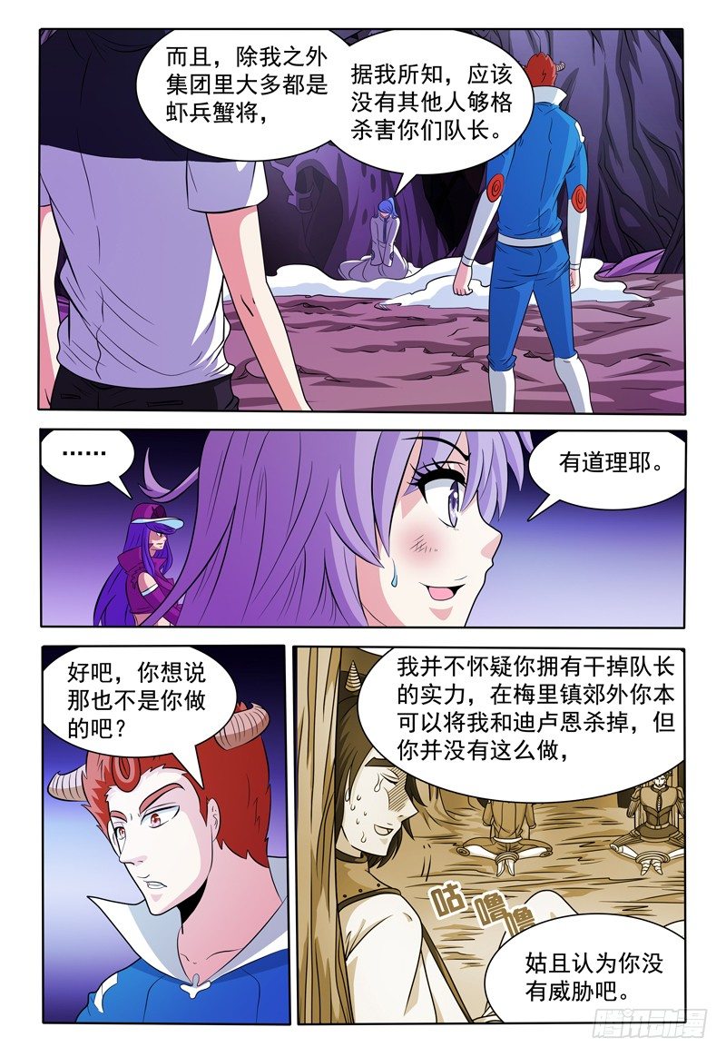 《我的逃亡恶魔》第139话 线索中断？ 第9页
