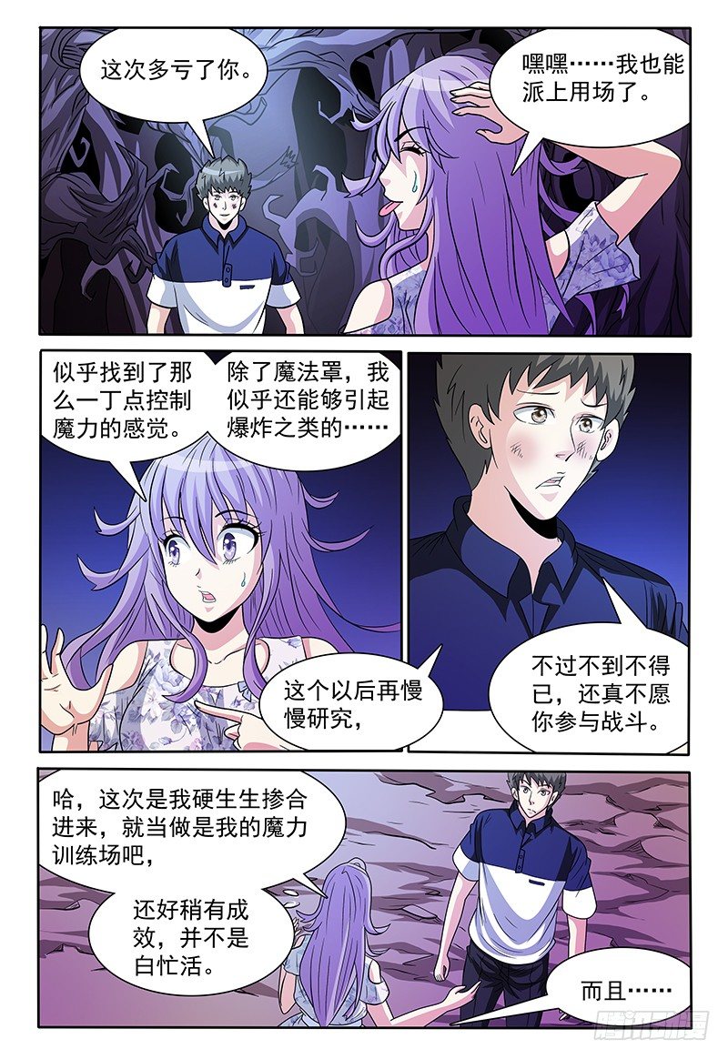 《我的逃亡恶魔》第136话 恢复原状 下 第6页