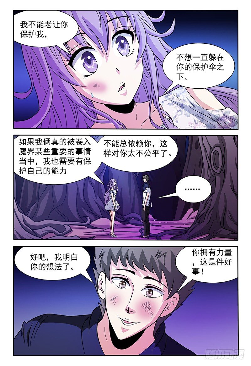 《我的逃亡恶魔》第136话 恢复原状 下 第7页