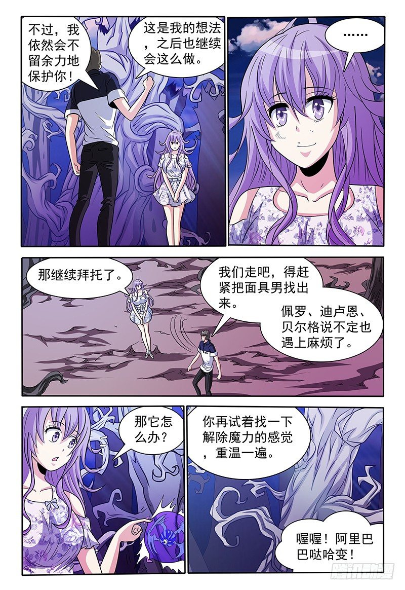 《我的逃亡恶魔》第136话 恢复原状 下 第8页