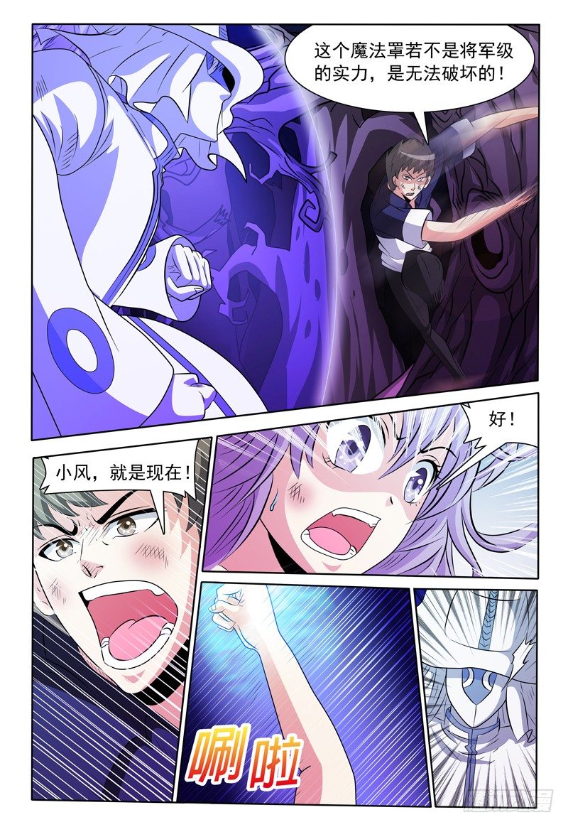 《我的逃亡恶魔》第138话 真面目 第10页