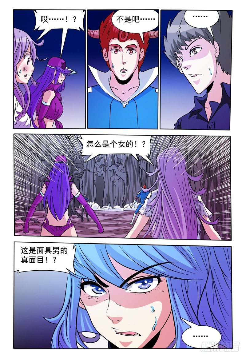 《我的逃亡恶魔》第138话 真面目 第15页