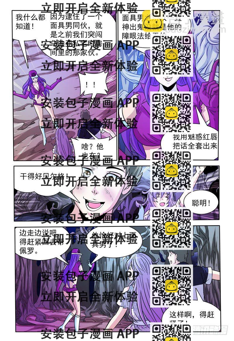 《我的逃亡恶魔》第138话 真面目 第2页