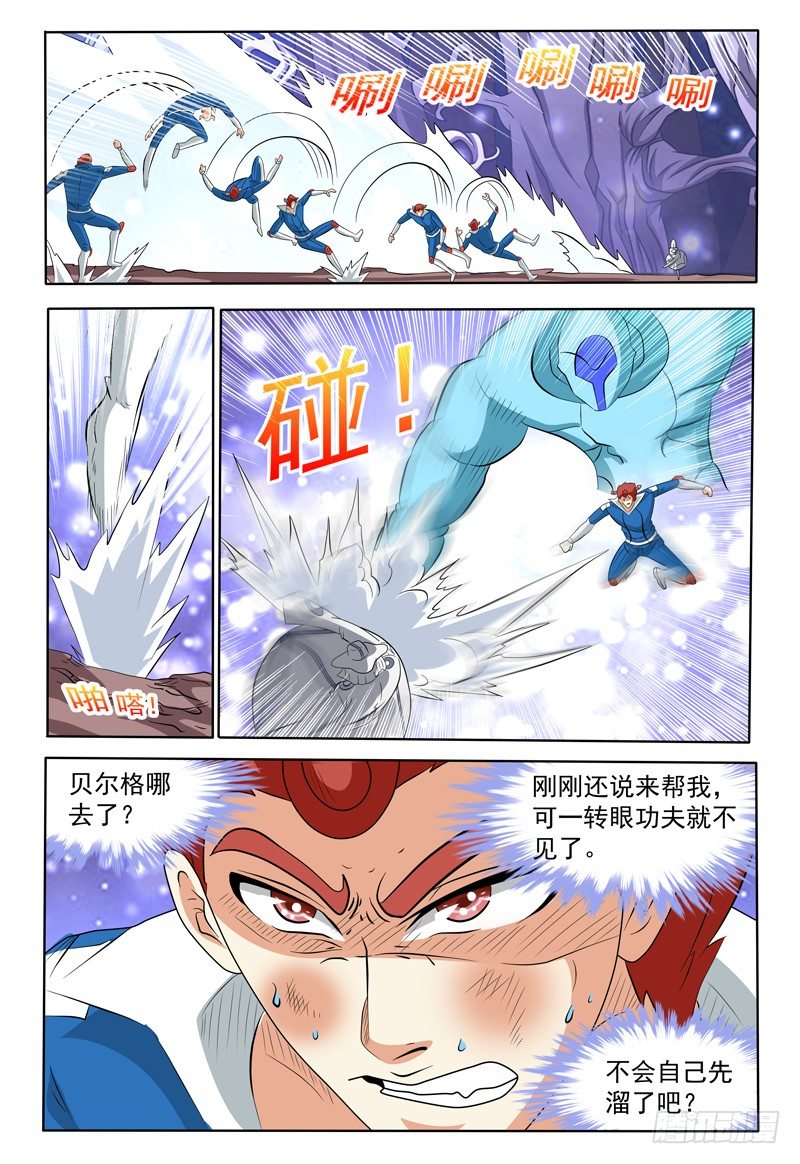 《我的逃亡恶魔》第138话 真面目 第4页