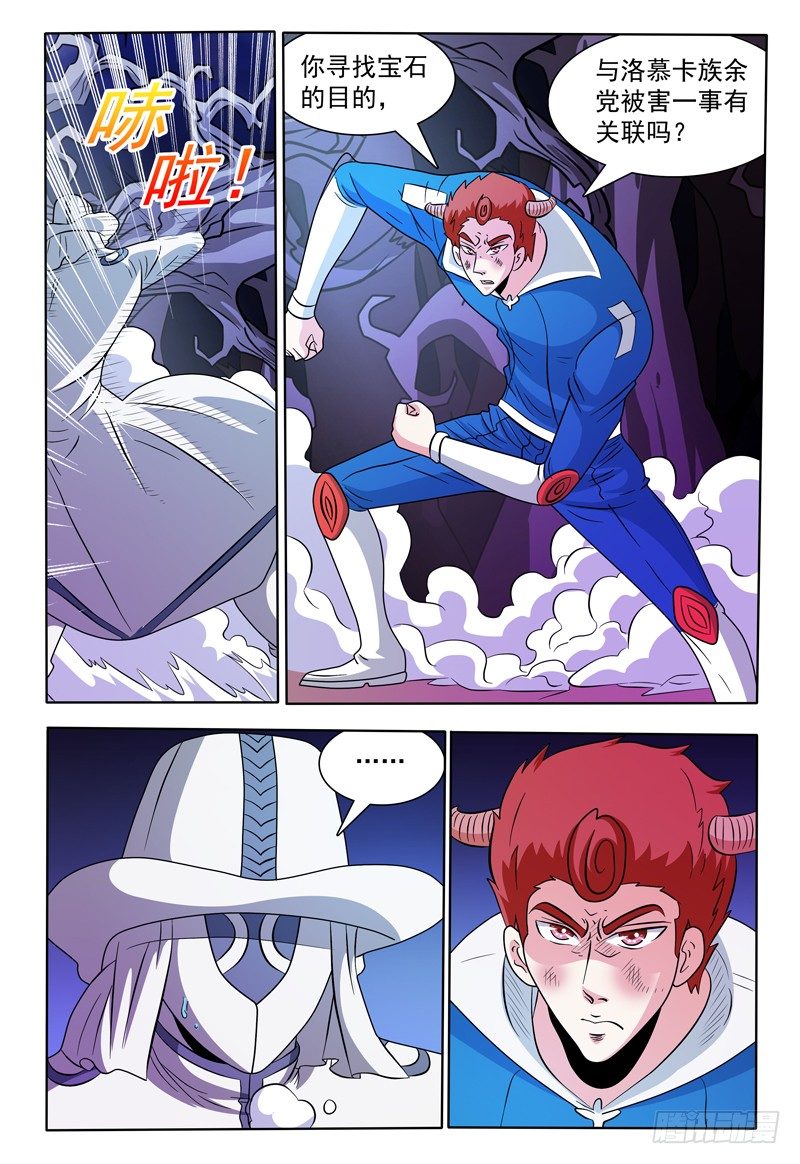《我的逃亡恶魔》第138话 真面目 第6页