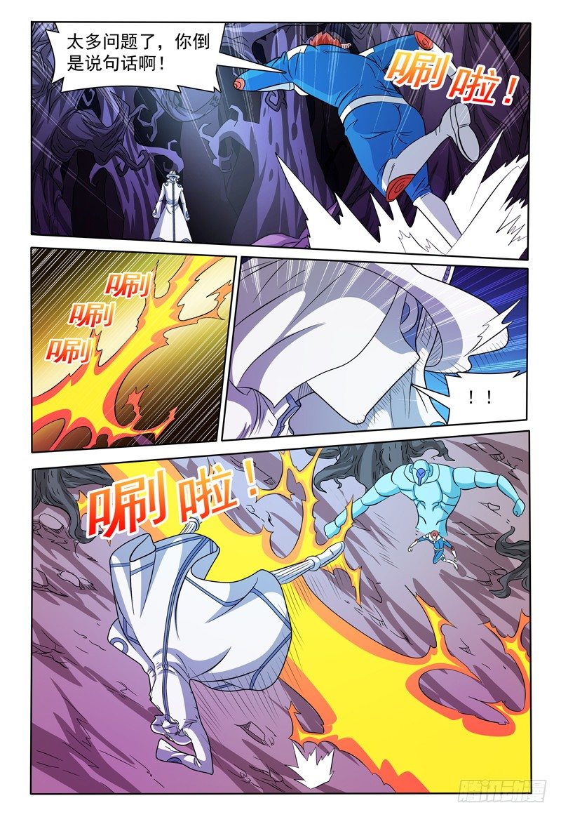 《我的逃亡恶魔》第138话 真面目 第7页