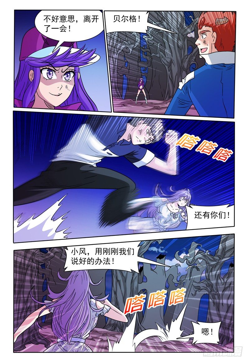 《我的逃亡恶魔》第138话 真面目 第8页