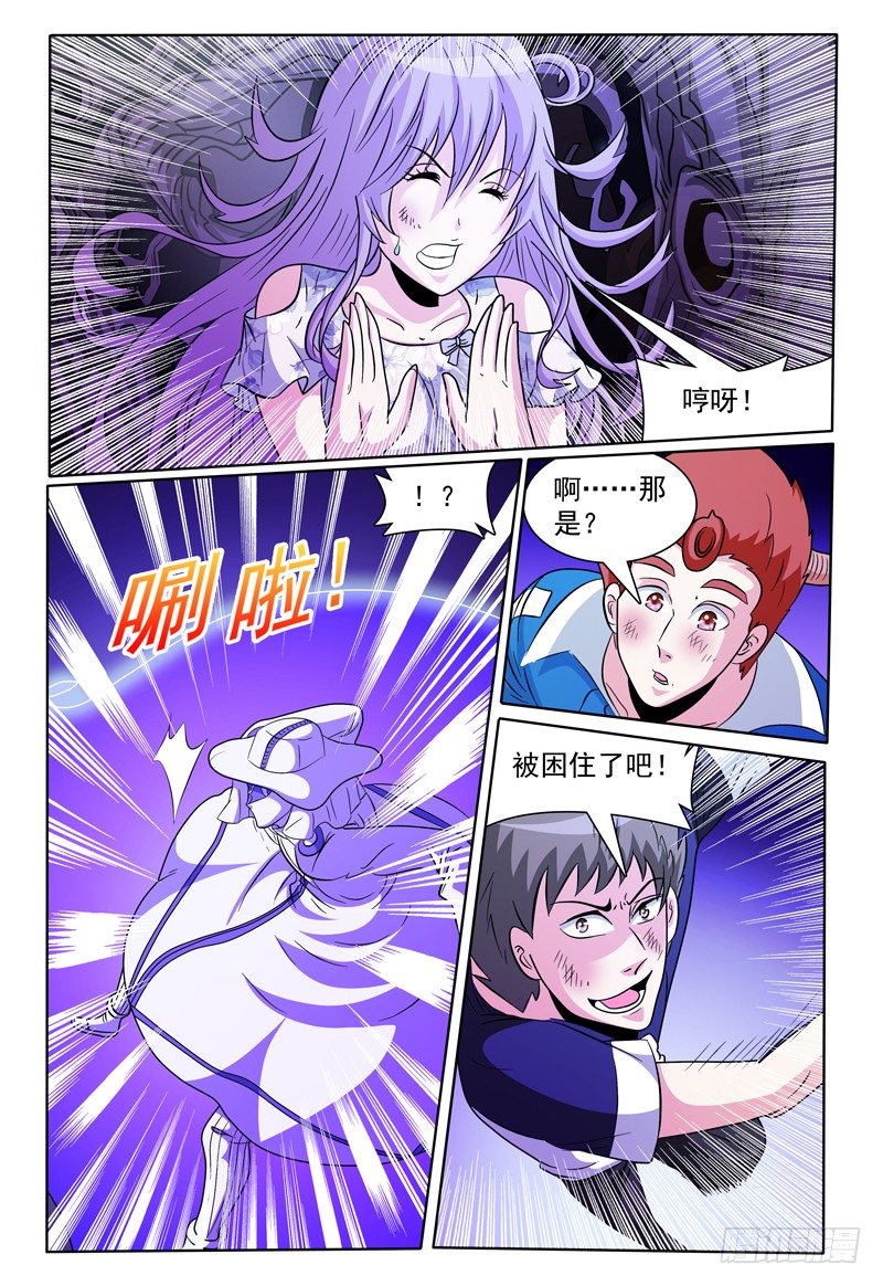《我的逃亡恶魔》第138话 真面目 第9页