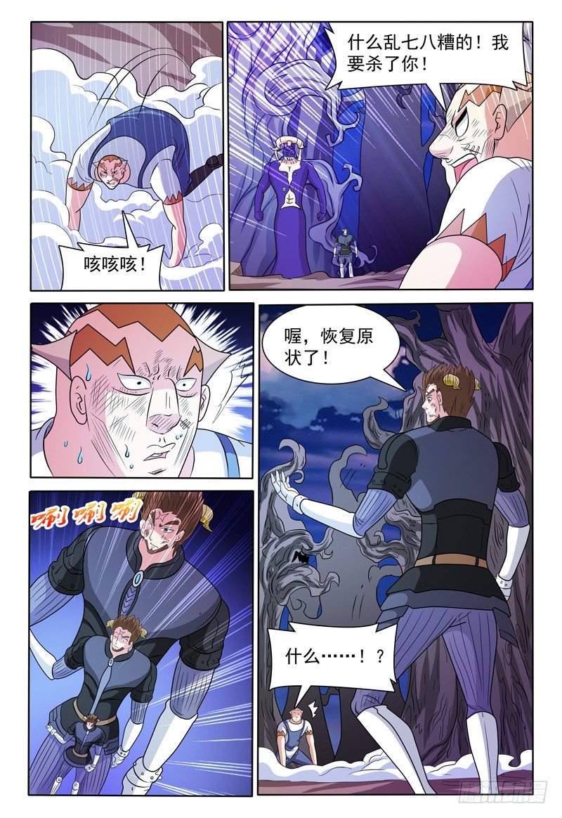 《我的逃亡恶魔》第137话 魔神第二形态 第10页